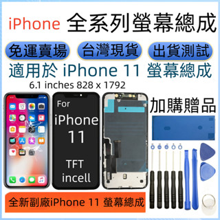 全新螢幕 支援原彩 iPhone 11 螢幕 for 副廠 iPhone 11 螢幕總成 i11螢幕 不觸 破損 DIY