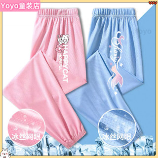 【Yoyo童裝店】兒童褲子女童冰絲網眼速乾防蚊褲兒童夏季2025新款休閒女孩薄款外穿長褲潮