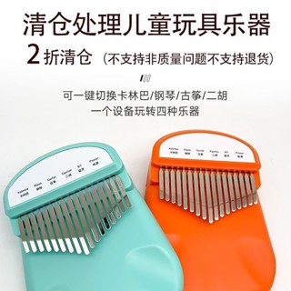 手指琴 卡林巴琴 馬林巴琴 手琴 指姆琴 巴林琴 電子卡林巴音拇指琴智慧兒童 益智啟懞玩具便攜樂器手指鋼琴