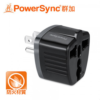 【PowerSync 群加】萬國轉換臺灣3P插頭 TYAD0