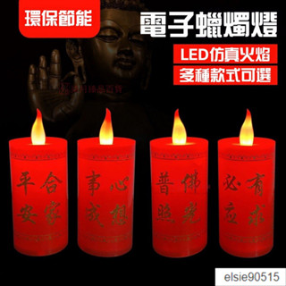 【甄選】led蠟燭燈 招財燈 禮佛電子蠟燭 紅蠟燭 金榜題名 蠟燭 高考蠟燭燈 狀元紅燭燈