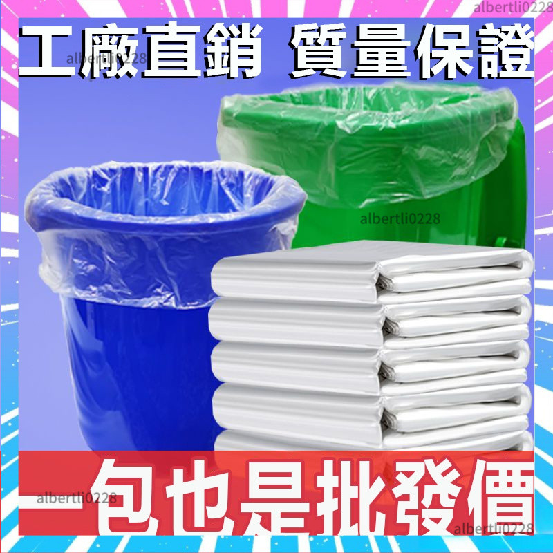 白色透明大垃圾袋 大塑料袋 傢用垃圾袋 平口垃圾袋 環保垃圾袋 加厚打包裝 收納袋 塑膠袋 裝被子搬傢袋 產品內膜袋