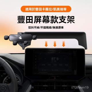 TC車品🥇車用手機架 汽車手機架 適用於Toyota豐田係列螢幕車載手機支架卡螢幕一字迷你靜音多功能導航