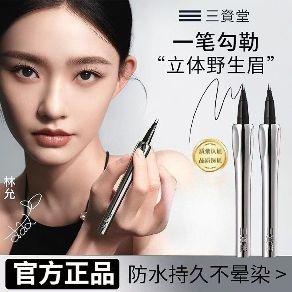 明星林允代言✨三資堂二叉眉筆✔️ 升級Pro版 三資堂系列二叉眉筆野生眉 三資堂眉筆 三資堂四叉眉筆 下睫毛 鋼管睫毛膏