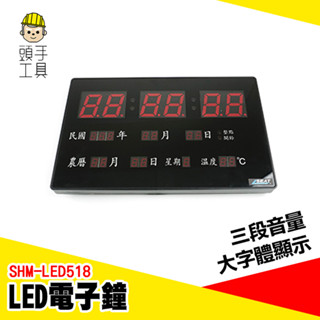 電子農民曆 電子鐘 萬年曆時鐘 LED電子鐘 數字鐘 時鐘掛鐘 LED數位萬年曆電子鐘 日期時鐘 SHM-LED518