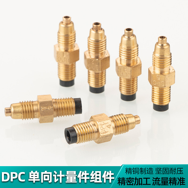 【滿180元出貨】DPC計量件潤油路 單向閥 限流杆節流閥 比例接頭 油量限流閥 規格齊全【可開發票】