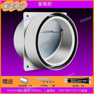 精選🔥 豪華款煙道止逆閥止回閥抽油煙機廚房專用通用逆止閥排煙管公共防煙寶