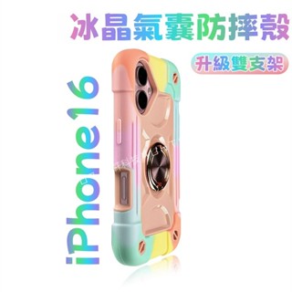 冰晶氣囊 防摔殼 二段指環 支架 保護殼 蘋果 iphone 16 15 14 13 12 11 pro max 手機殼