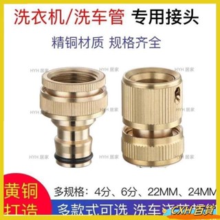 CXH 水龍頭接頭 轉接頭 水管接頭對接器4分水龍頭快速快接神器洗車通水軟管奶嘴配件四6分066