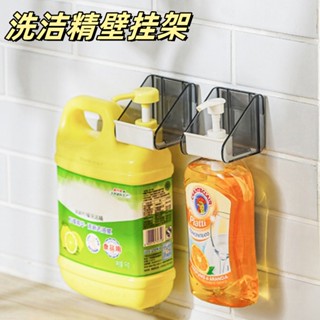 [佳美廚匯]新店特價 壁掛架 洗潔精壁掛架 免打孔家用加厚防滑洗潔精壁掛架