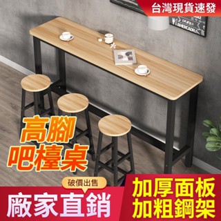 吧檯桌 吧檯 高腳桌 實木桌子 簡約風 餐桌 長桌 書桌 咖啡桌 邊桌 吧檯桌 奶茶桌 桌子 陽臺