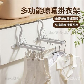 ✅臺灣公司貨 6孔 折疊式衣架 旅行齣差室內曬衣 外齣攜帶式多功能掛衣架 旅行用衣架 可調節衣架