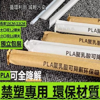 ✅臺灣公司貨 1000衹裝PLA可降解環保吸管一次性單支獨立包裝珍珠奶茶粗吸管商用耐高溫