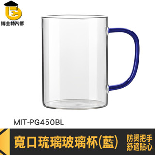 琉璃玻璃杯 琉璃咖啡杯 玻璃杯子 咖啡杯杯子 咖啡玻璃杯 辦公室水杯 水杯 手把杯 花茶杯 茶具 MIT-PG450BL