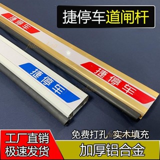 可開發票🎉車攔門桿板 小區擋車桿 起落停車桿 八角道閘桿 多功能欄桿板 道閘起落桿 防砸升降桿 膠條四方攔 鋁合金門桿