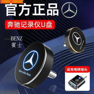 BENZ 賓士 新款 賓士 行車 記錄儀 u盤 新E /S /GLC 級 C260l 自動 覆蓋 專用 車載 優盤