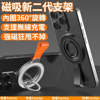 360°可調節旋轉金屬支架 磁吸無線充 MagaSafe磁吸 矽膠指環扣 手機支架 雙面強磁吸附 金屬支架