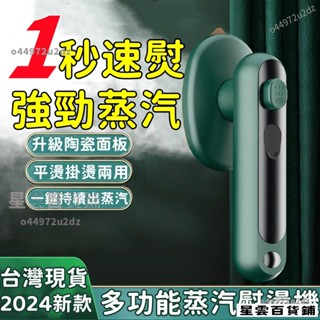 【臺灣優選】蒸氣熨燙機 電熨斗 手持掛燙機 蒸氣掛燙機 小熨斗 乾濕兩用 燙衣服熨斗 便攜掛燙機 蒸氣熨斗 平掛燙衣機