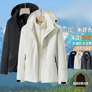M-5XL 三閤一衝鋒衣 可拆內裡/帽子 男女外套 加絨保暖防風外套防潑水外套 衝鋒外套 騎士外套 機能外套#JUFT