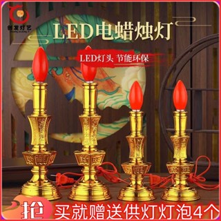 蠟燭臺 傢用蠟燭臺 財神燈 LED供佛燈 佛前供奉燈 觀音電香爐燈 居傢供奉 拜佛敬神 神明用品 拜拜用品 神桌燈財神燈