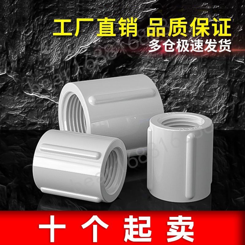 特賣-臺灣出貨 PVC雙邊內絲雙內螺紋接頭內牙直接塑料水管直通內牙對接20 25 32 優先