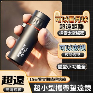 手機望遠單筒高倍演唱會夜視鏡紅外線手機周邊配件廣角鏡頭兒童望遠鏡 望遠鏡 手機望遠鏡 天文望遠鏡 單筒望遠鏡 望遠鏡高倍