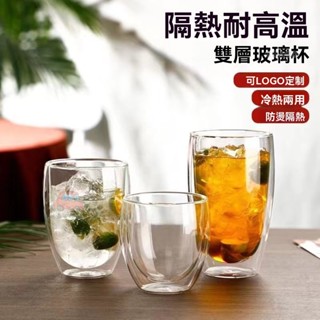 🔥桃園出貨 【雙層玻璃杯】耐熱玻璃杯 雙層杯 玻璃杯 咖啡杯 水杯 茶杯 酒杯 耐熱杯 隔熱玻璃杯 透明玻璃杯