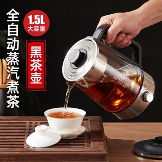 下殺全自動黑茶煮茶器蒸汽煮茶壺玻璃保溫家用蒸茶器多功能家用養生壺
