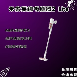 【哩噗小火箭】米家無線吸塵器2Lite 大吸力 無線吸塵器 手持吸塵器