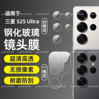 三星9H鏡頭貼 鏡頭保護貼適用S25 Ultra S24 S23 S22 Note20 S21 FE Note10