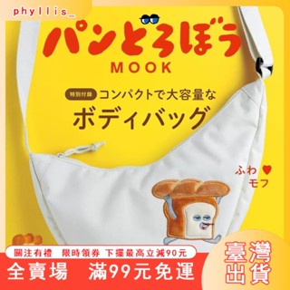 臺灣出貨 日本 冬季新款 麵包小偷 雜誌餃子包 卡通可愛腋下包 帆布刺繡斜揹包 輕便斜跨包