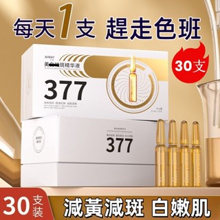 在臺出貨【次拋精華】苣薇 377安瓶精華液 提亮膚色 改善斑點暗沉 收縮毛孔 保濕補水 精華乳 精華液 安瓶精華