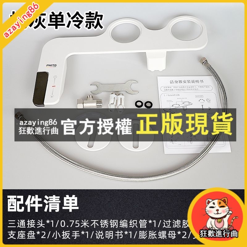臺灣出貨 PHITO槍灰色洗屁屁神器坐便器潔身衝洗器清洗pp不用電智能馬桶蓋