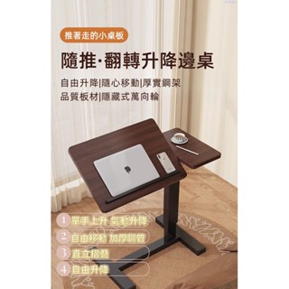 【臺灣出貨】氣動可折疊翻轉移動升降桌 升降書桌升降邊桌 床邊桌 移動邊桌 床邊電腦桌 書桌 升降桌 電腦桌 移動桌辦公桌