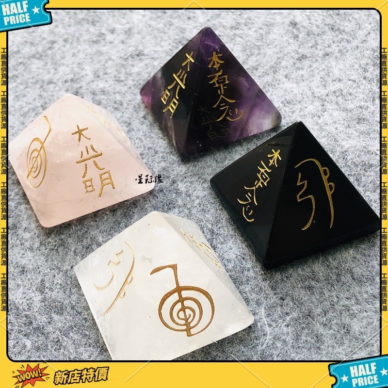臺灣發貨+免運魔法用品 天然水晶金字塔能量發生器臼井氏靈氣療癒靈石 Reiki符號儀式擺件WICCA威卡佔蔔儀式