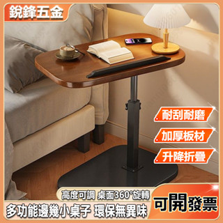 可移動陞降茶几 可折疊床頭櫃 宿舍家用置物架 簡約床邊幾沙發小桌子 折疊簡約桌 客廳翻轉電腦桌 臥室床頭置物架