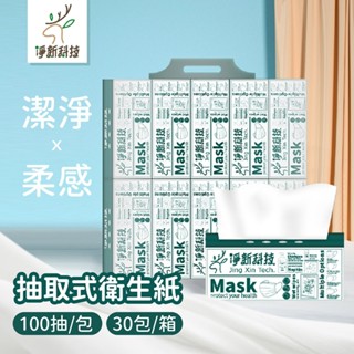 箱購(超商1單最多1箱)【淨新抽取式衛生紙 30包/箱】抽取式衛生紙 衛生紙 廁所用紙 原生紙漿 好拾多【DR240】