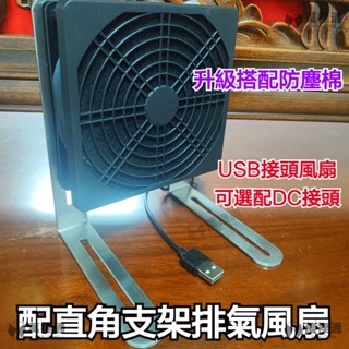 【萬裡通科技】USB介面靜音散熱風扇 排風扇支架 降溫光貓功放散熱器 電腦風扇 筆電散熱風扇 移動式抽煙風扇 排煙扇