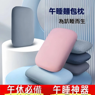 【午睡神器】多功能午睡枕 辦公室午休枕 學生教室抱枕 可拆洗記憶棉 護頸護腰 桌上午睡 沙發靠枕