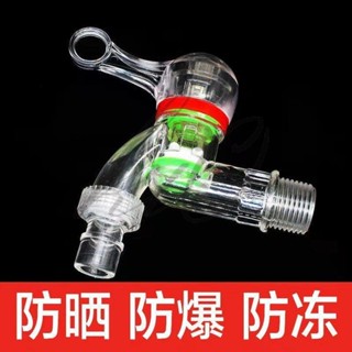 透明防爆水龍頭廚房洗衣機家用防濺塑膠水嘴4分雙用開關防凍冷熱桃園出貨⚡
