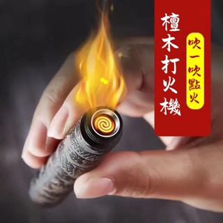 高雄現貨 火摺子 打火機 檀木火摺子 紅木火摺子 黑檀火摺子 火摺子 點菸器 USB充電 檀木火機