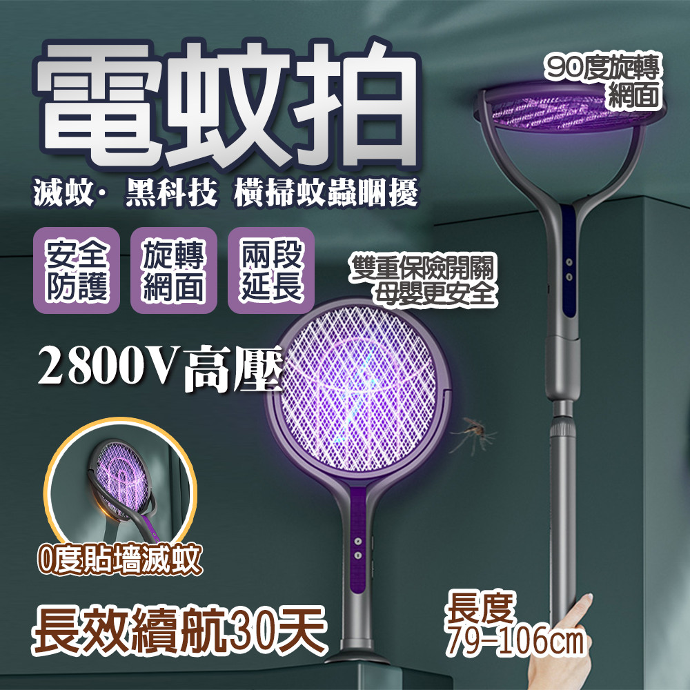 隔日🚚 【持久續航🥇智能誘蚊】電蚊拍 折疊電蚊拍 伸縮電蚊拍 減蚊拍 捕蚊燈 充電電蚊拍 加長電蚊拍 捕蚊拍 滅蚊燈