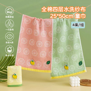 4條1組全棉四層水洗棉紗兒童毛巾 A類安全等級 25*50cm 檸檬水果 吸水快乾 家用洗澡洗手 可愛寶寶小面巾