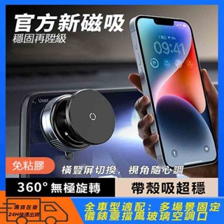 ✈️航空級吸附力！ 2025磁吸支架 車載支架 真空雙吸附 行車記錄/導航兩用急剎不掉 360°旋轉橫豎屏 蘋果安卓通用
