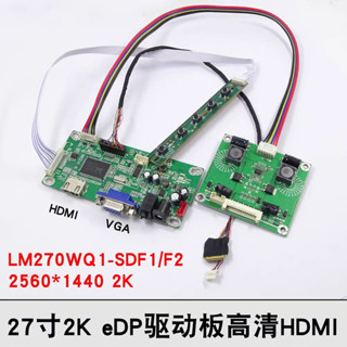 【現貨】螢幕驅動板 蘋果27寸A419 2K/LM270WQ1-SDF2/SDF1/FV HDMI轉EDP/DP驅動板