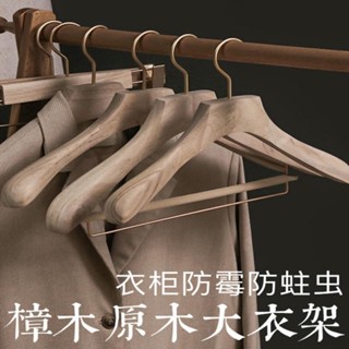 【客製化】【衣架】香樟木衣架 批發傢用 木衣架 寬肩 樟木衣架 西裝衣架 無痕防滑批發褲架
