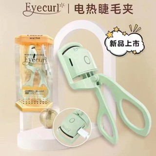 新品現貨eyecurl電燙睫毛夾睫毛器捲翹器持久電動加熱卷燙神器便攜式20250417