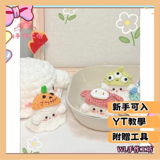 臺灣出貨 手工材料包 送教學 特價出清 DIY擺件 萬聖節編織 diy可愛小鬼掛件 手工 毛綫鈎針簡單掛件 鑰匙
