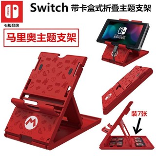 XJ*任天堂Switch主機支架ns支架支架OLED懶人支架ns卡盒支架配件