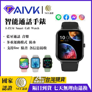 AIVK ZL54 智慧手錶 運動手環 電子手錶 智慧手環 運動手錶 藍芽通話手錶 智慧手環 藍芽手環 兒童手錶
